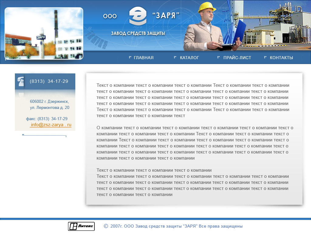 ООО Завод средств защиты "Заря"