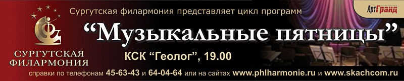 Растяжка для Сургутской филармонии