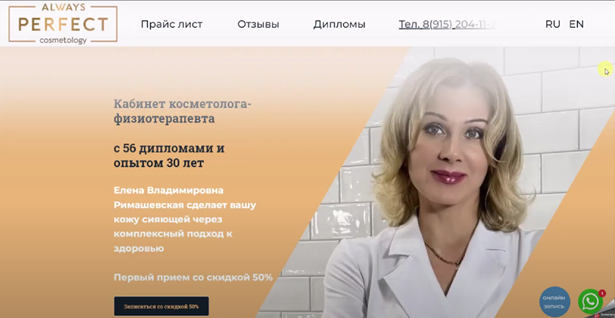 Структурировали сайт для косметолога