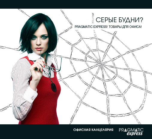 PRAGMATIC Exp. товары для офиса