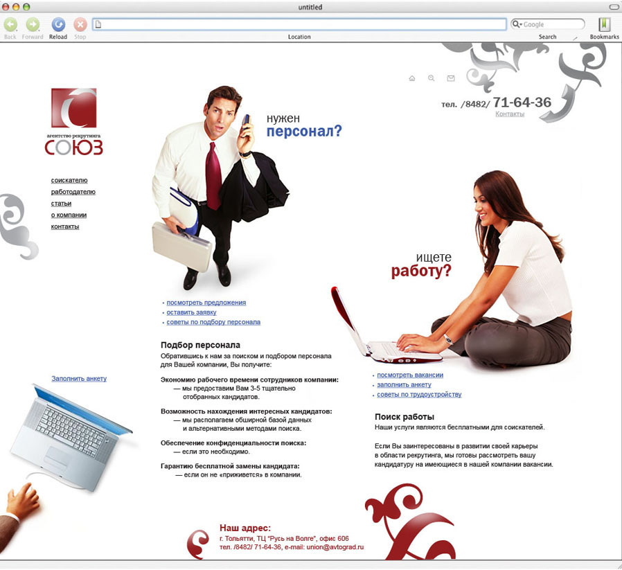 Дизайн сайта рекрутивного агентства