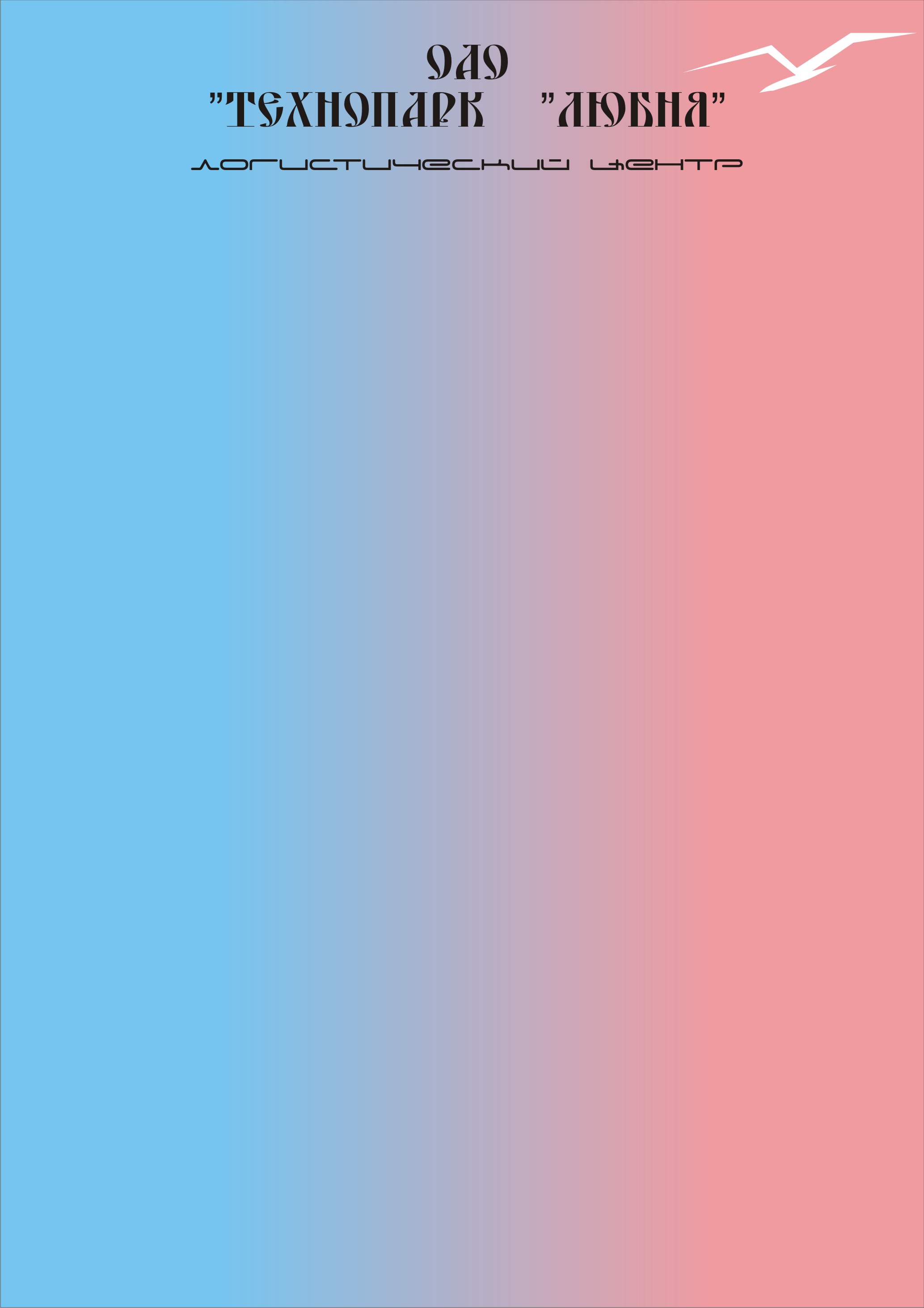 Макет фирменных бланков для ОАО "Технопарк"Любня"