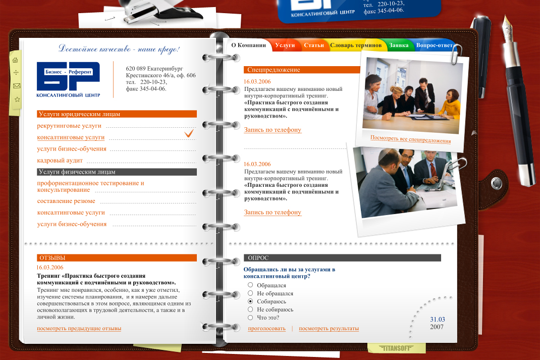 Бизнес референт