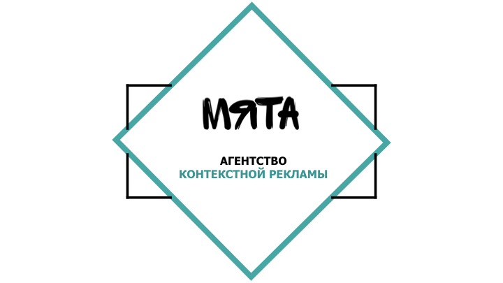 Презентация агентства контекстной рекламы "Мята"