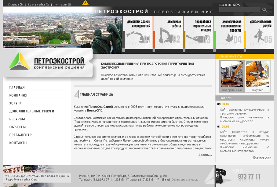 Строительная компания "Петроэкострой&amp;raq