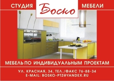 Дизайн-студия "Боско"