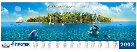 Корпоративный календарь Центр Внедрения «Протек»