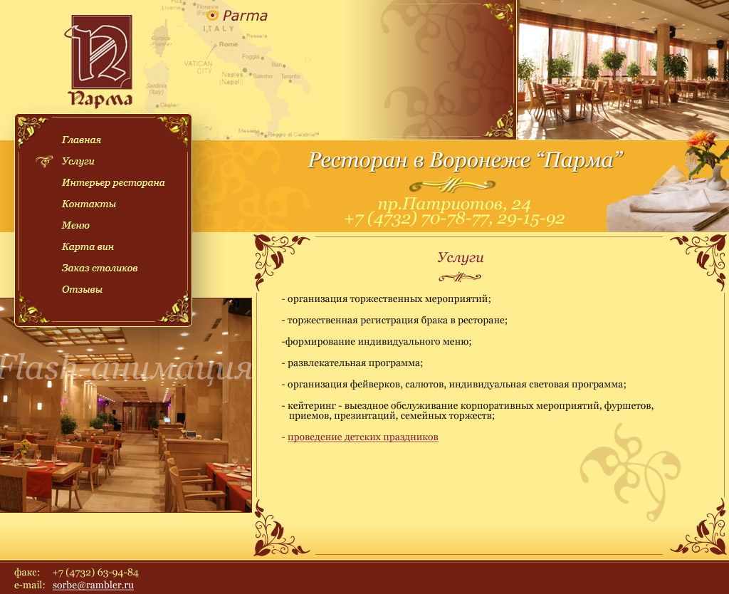 Сайт итальянского ресторана Вариант3