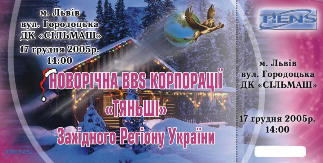 Флаер для Тяньши