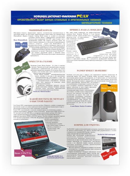 Полоса в журнал