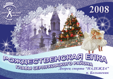 Рождественский магнит