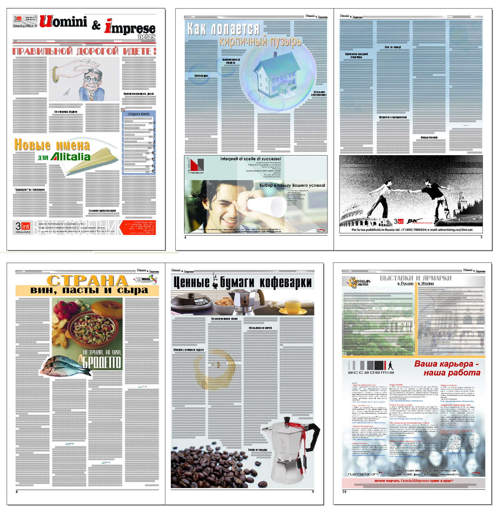 Ежемесячная газета "Uomini&amp;Imprese" на итальянском и рус