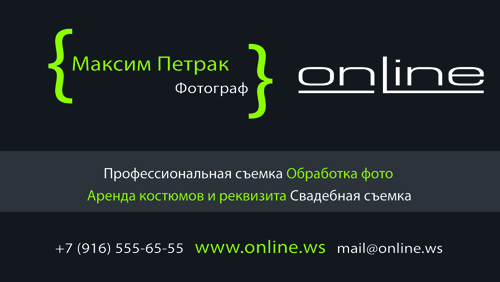 Фотостудия «Online»