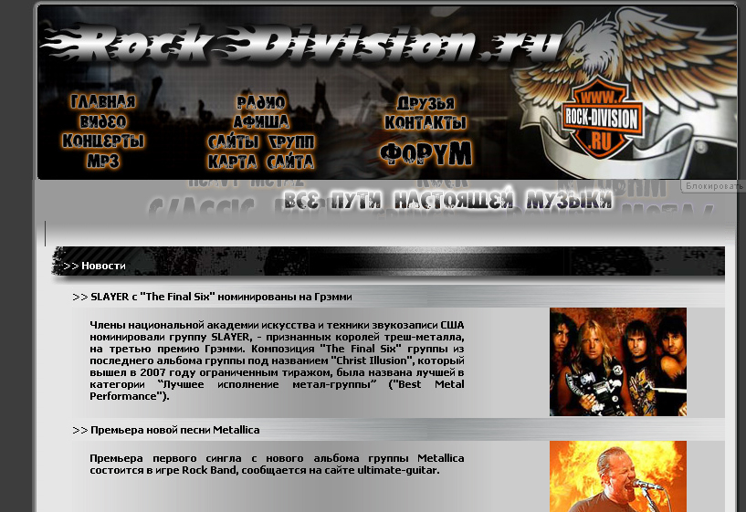 ROCK-DIVISION.RU