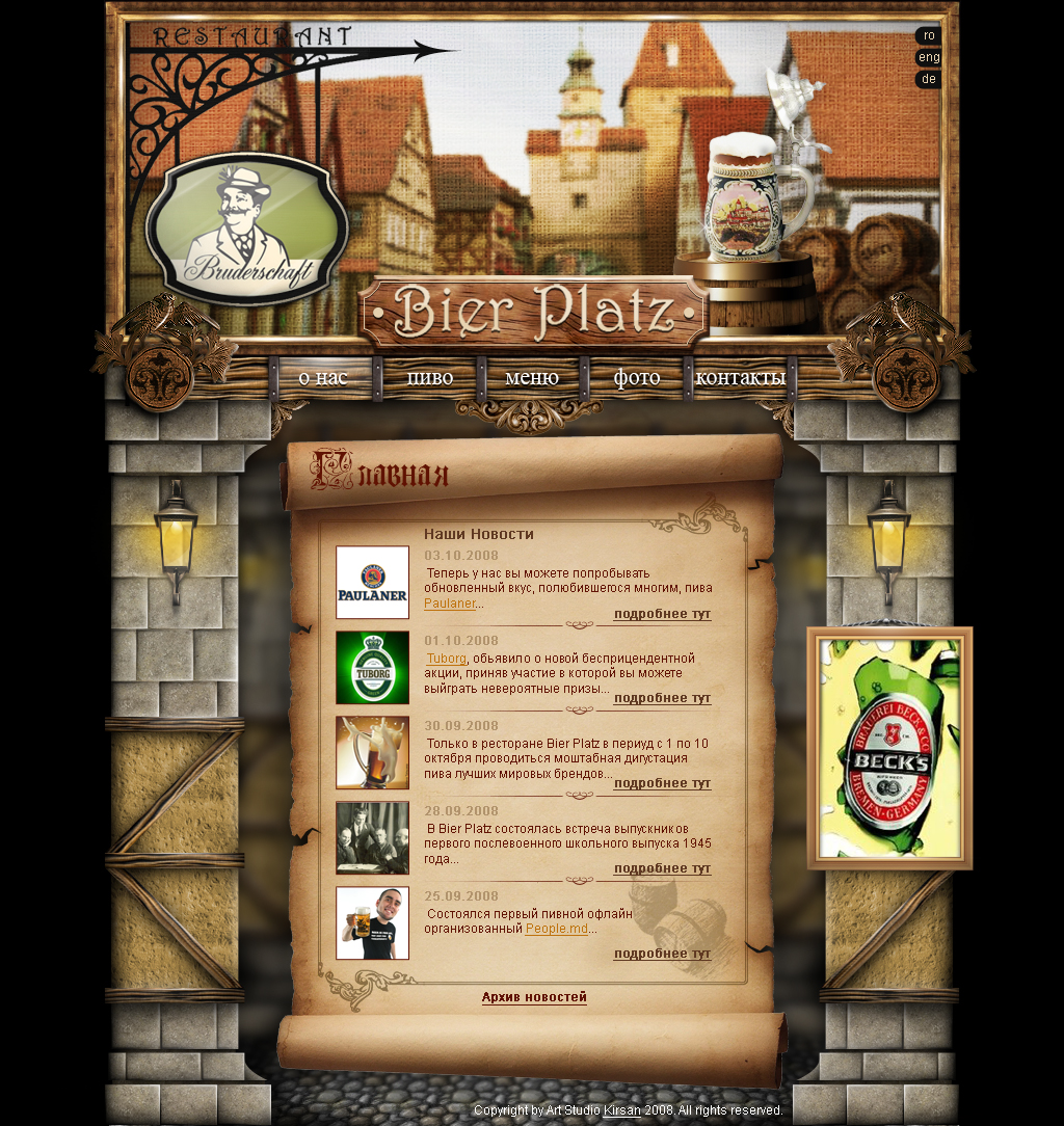 Пивной Ресторан Bier Platz