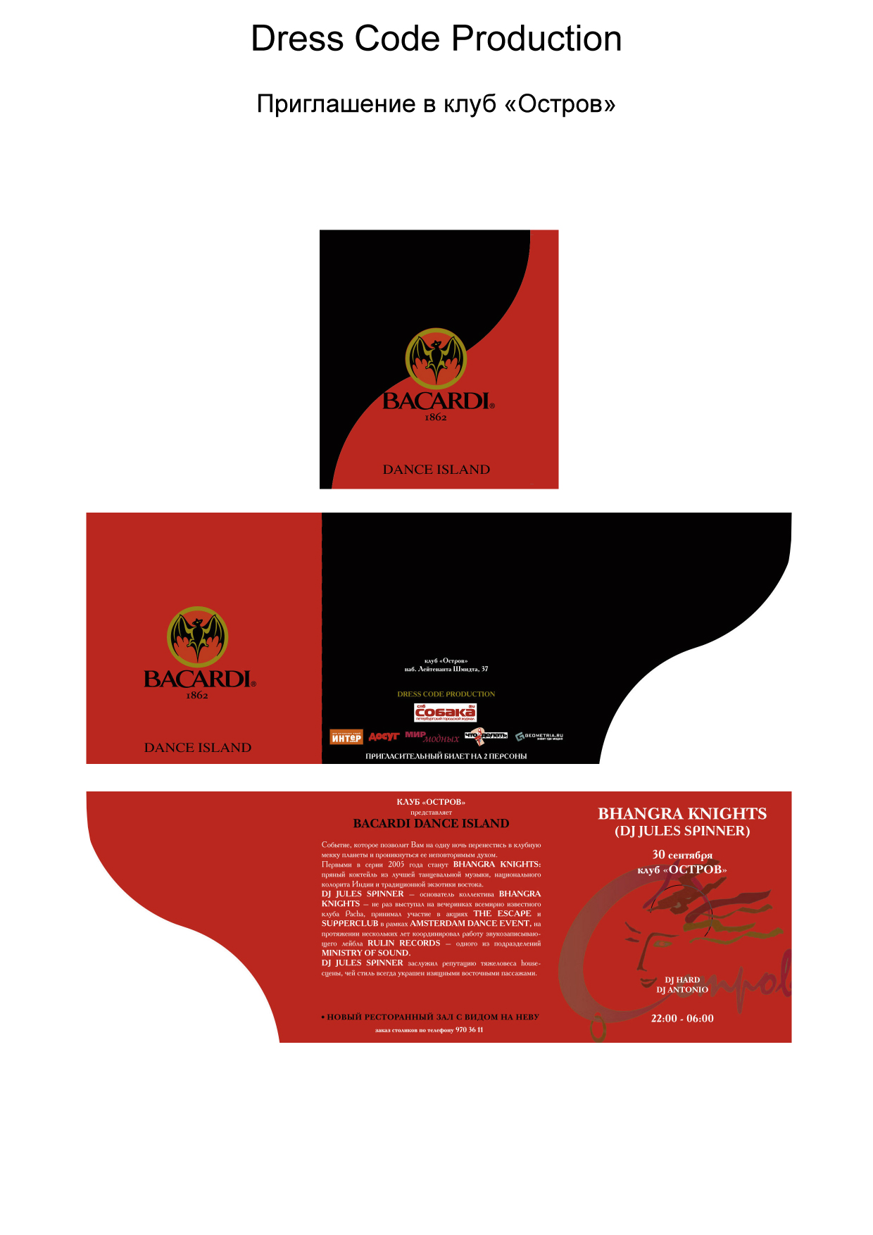 Приглашение