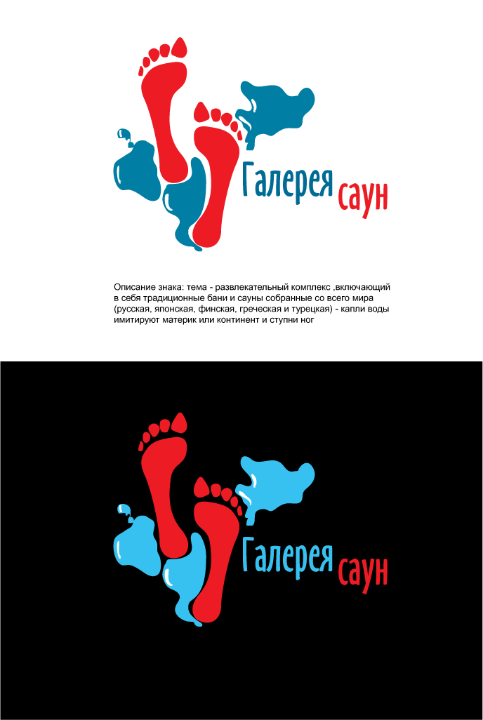 лого для "галереи саун" (сауны мира)