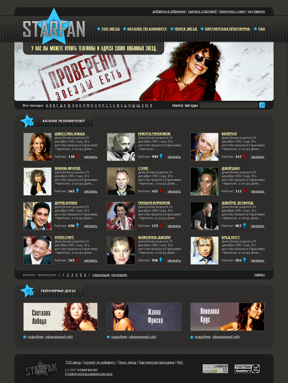звездный фанклуб - внутренняя
