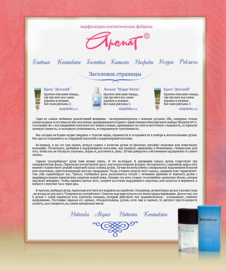 Вариант макета для "Аромат". Вариант 2