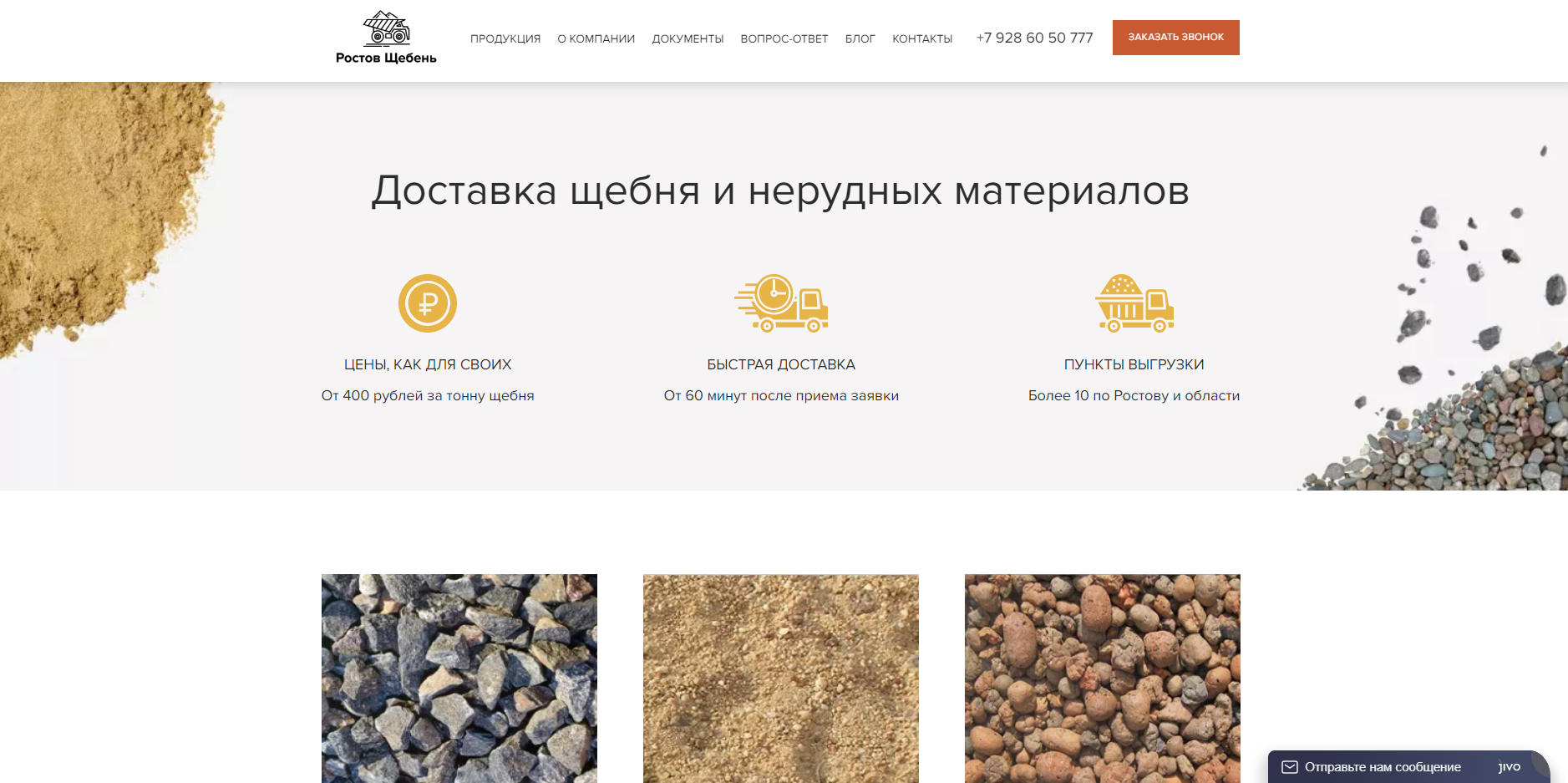 Ростов Щебень