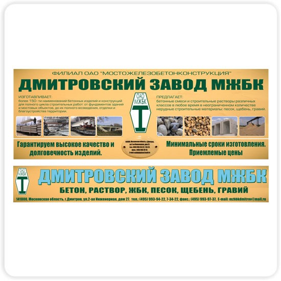 Баннер и растяжка