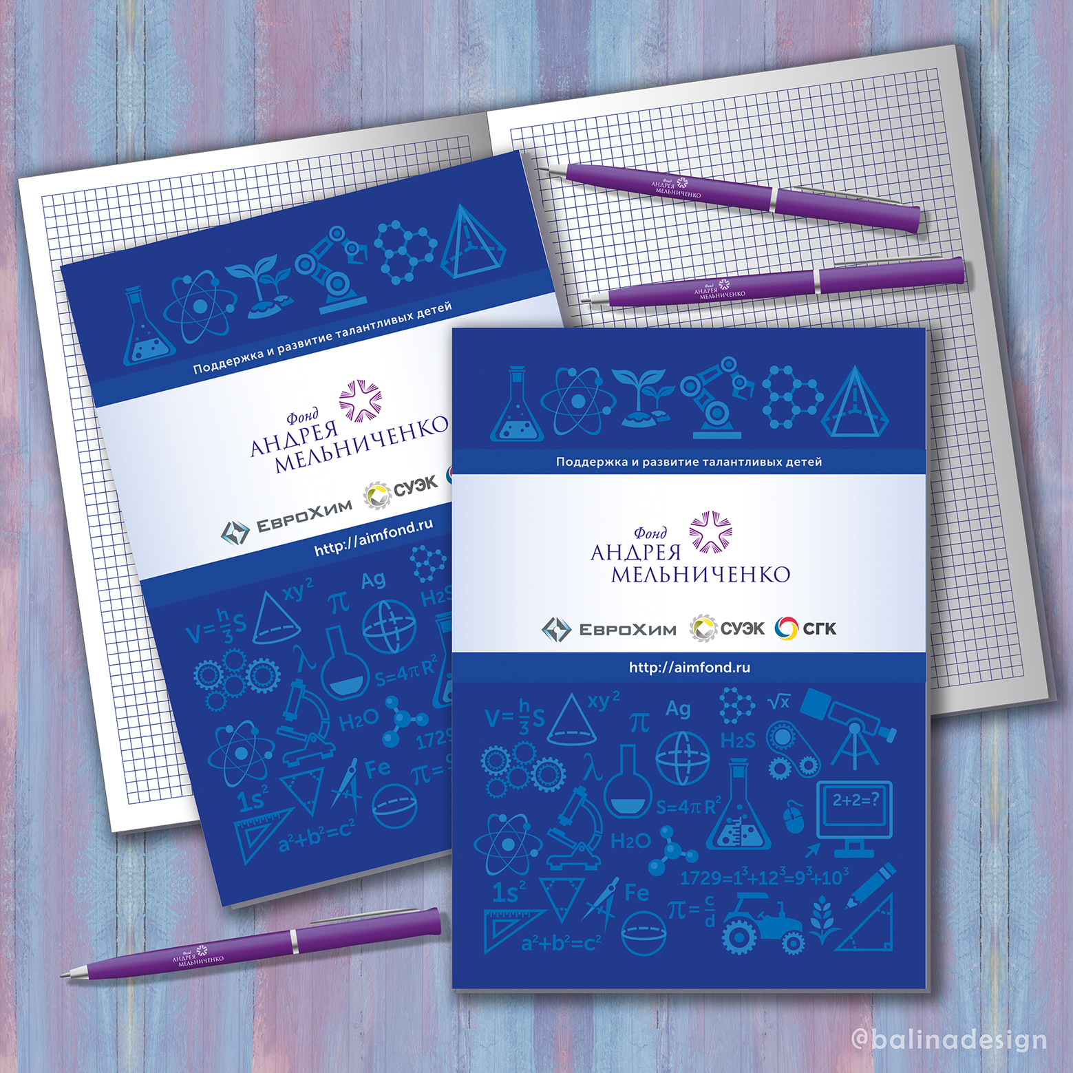 Дизайн тетради для Фонда Андрея Мельниченко.