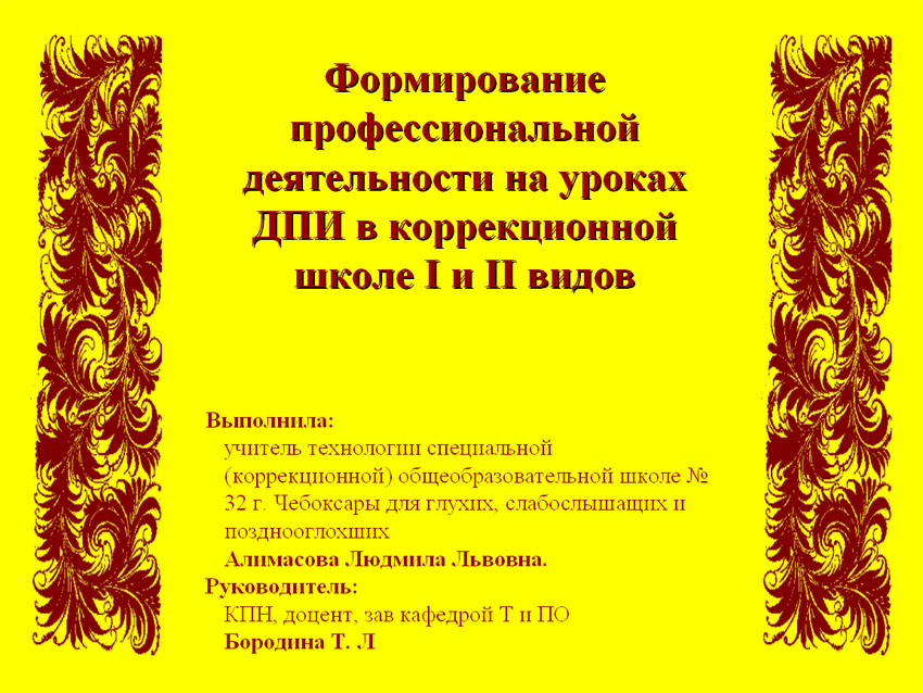 Презентация для школы