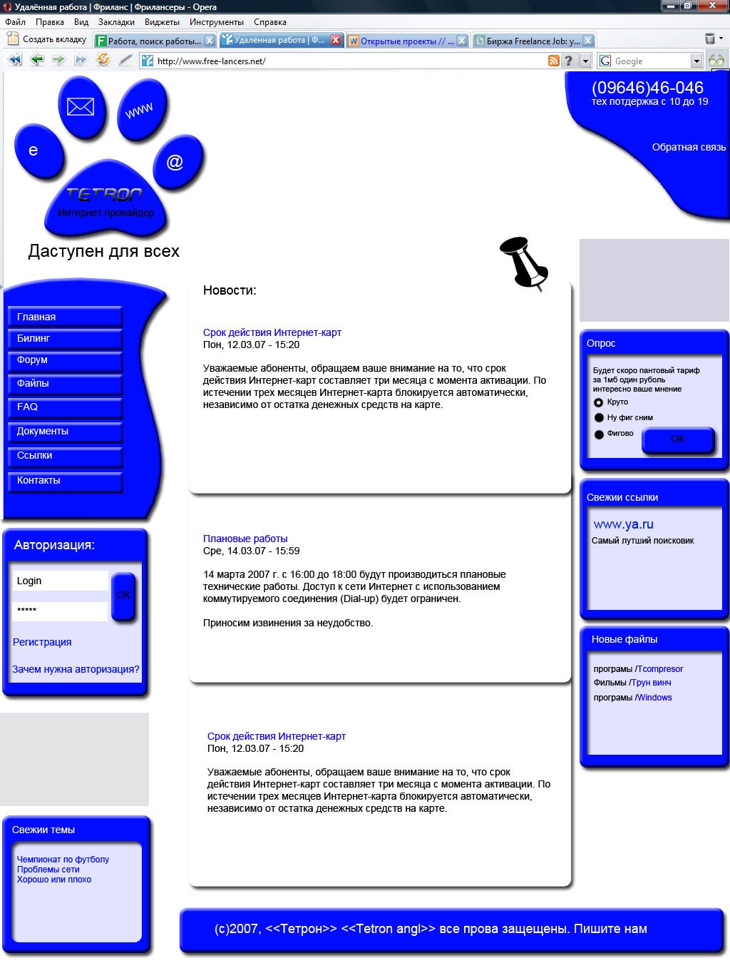 сайт для-интернет провайдер