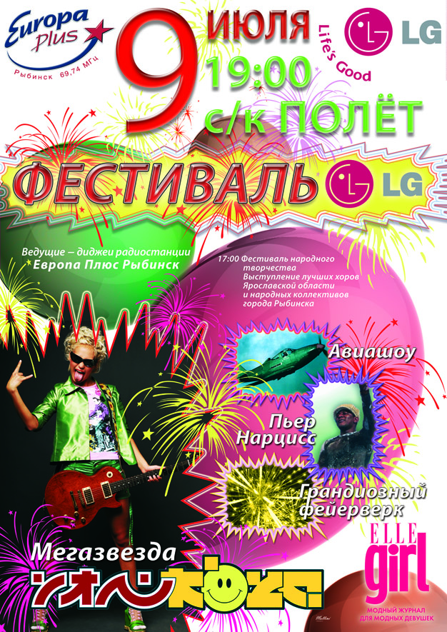 Фестиваль LG