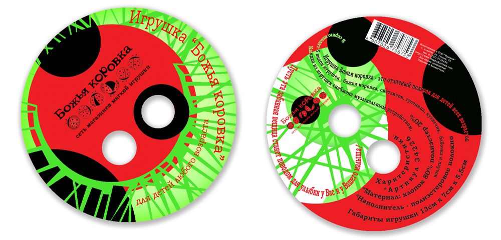 Еще один макет этикеток для "Божьей коровки"