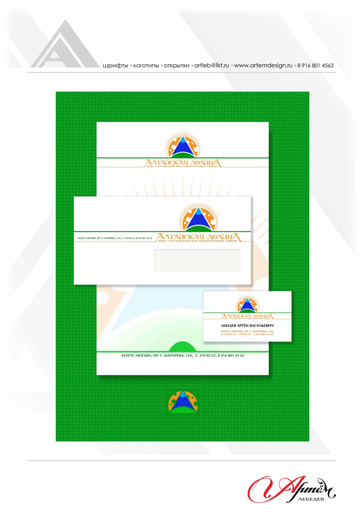 фирменный стиль 2