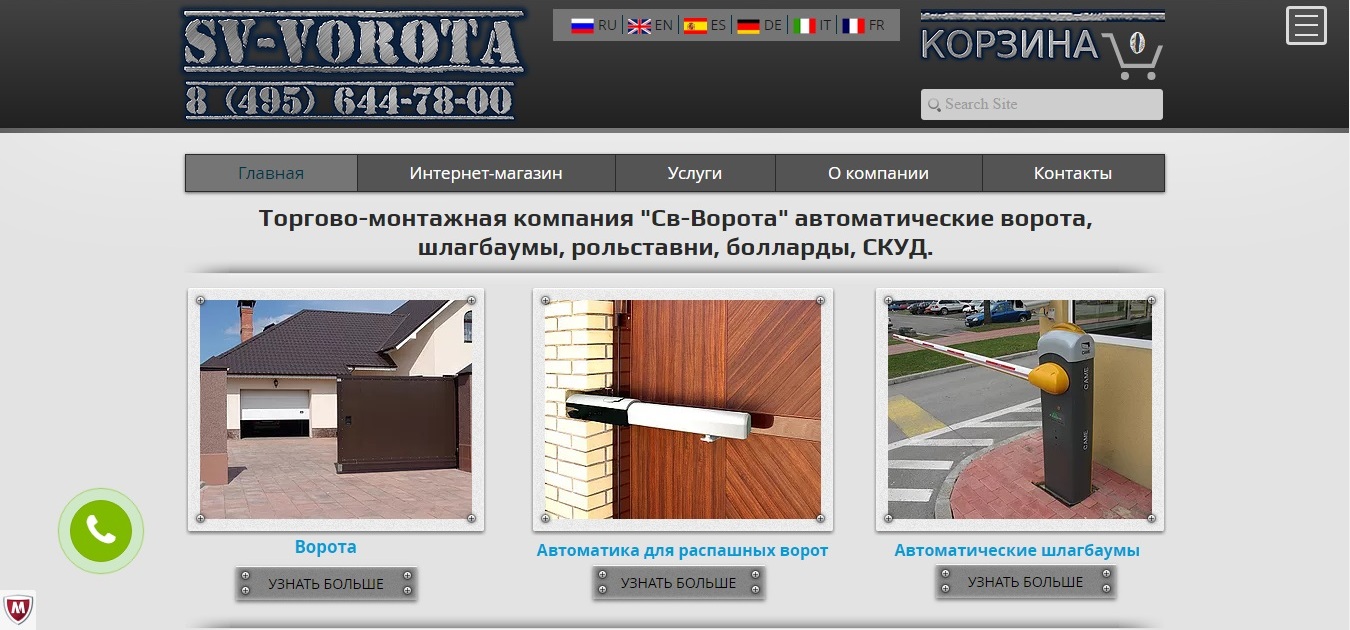 Интернет-магазин торгово-монтажной компании