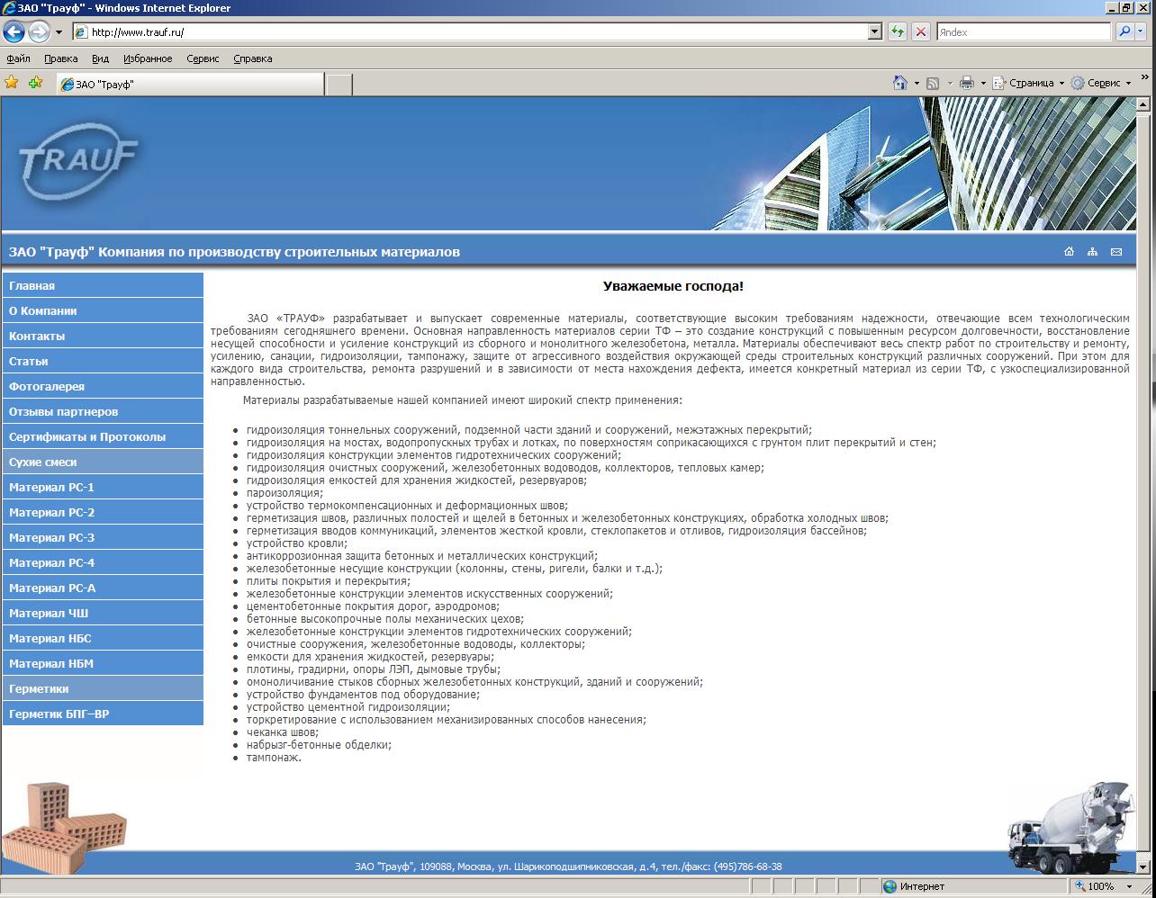 Сайт компании Трауф