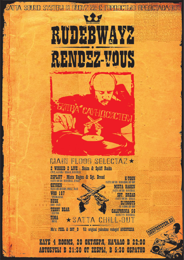 Афиша вечеринки "RudeBwayz Rendez-Vous"