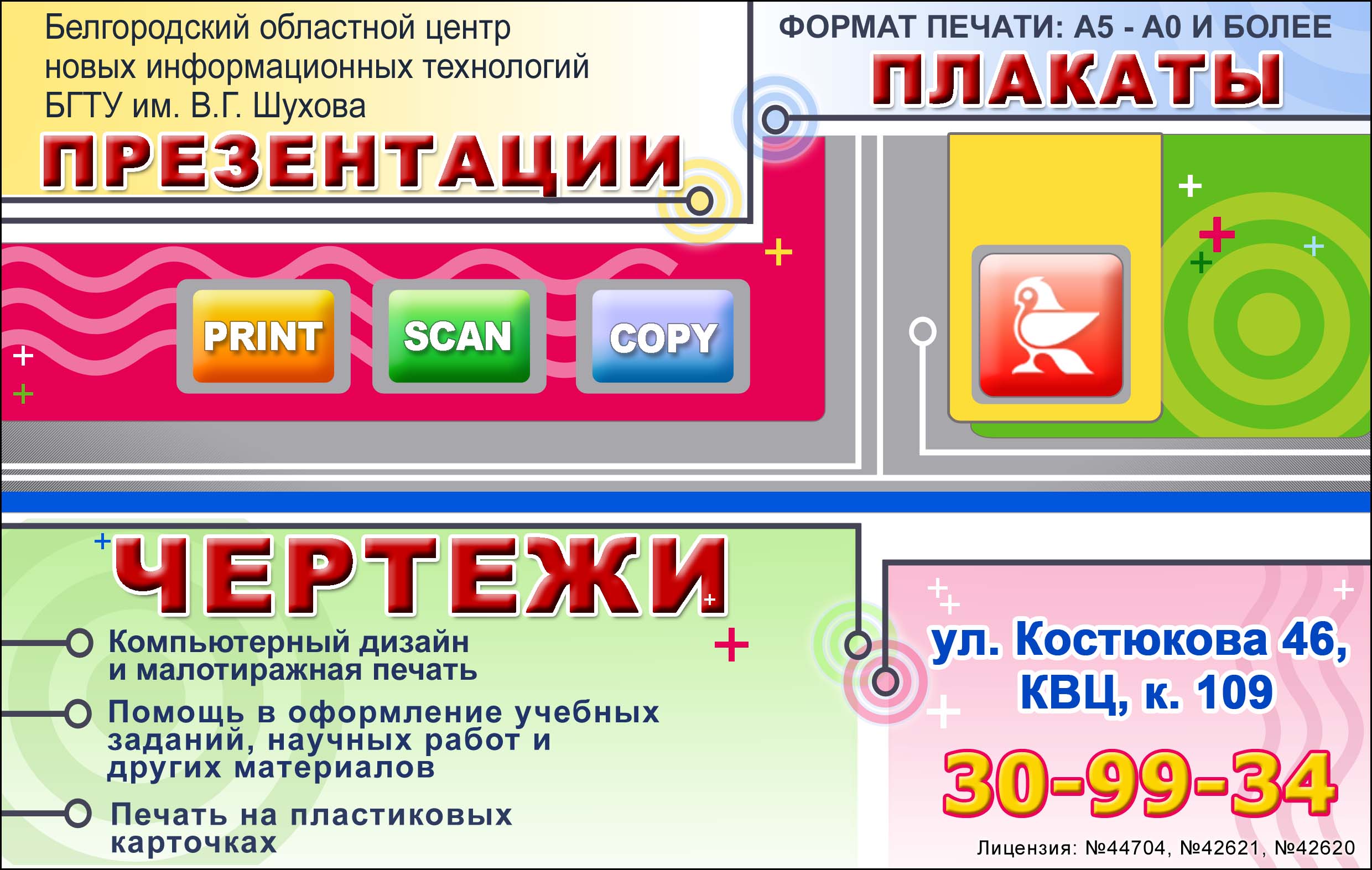 Реклмный модуль