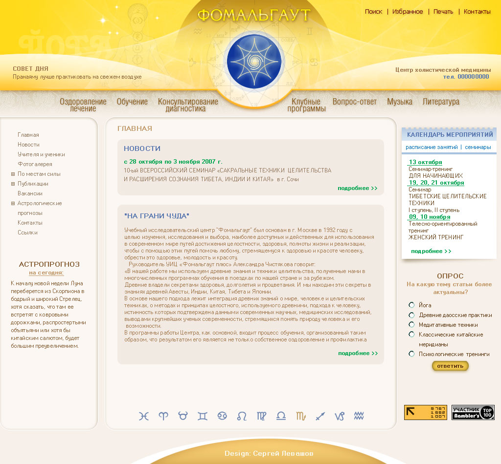 для центра холистической медицины Фомальгаут