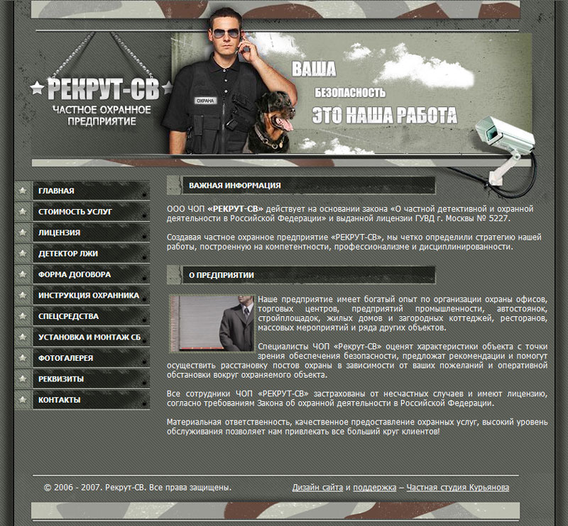 ЧОП "Рекрут-СВ"