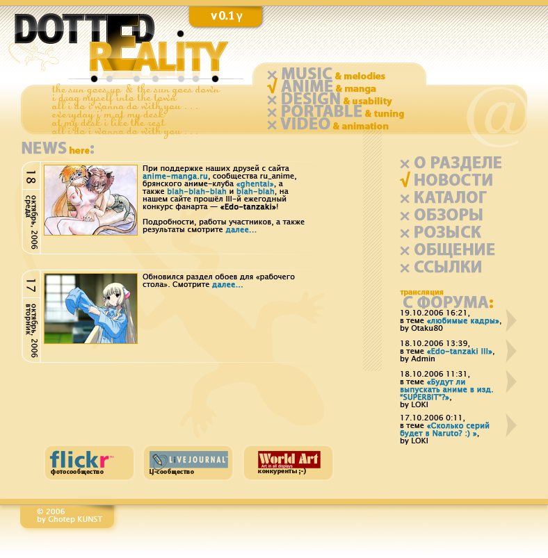 2006: DOTTED REALITY (набросок)
