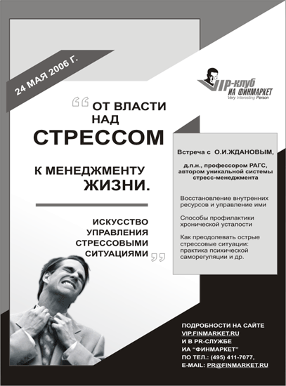 Менеджмент жизни