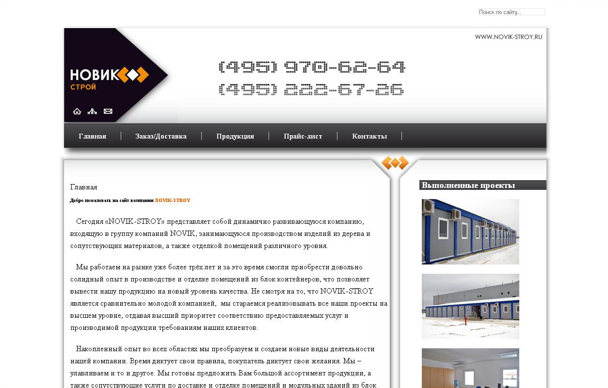 Сайт фирмы "Новик-строй"