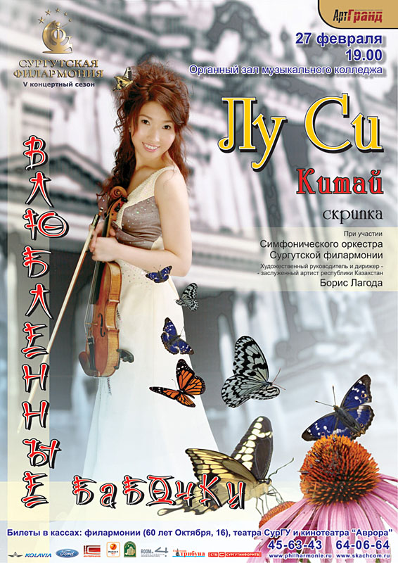 Сургутская филармония Афиша