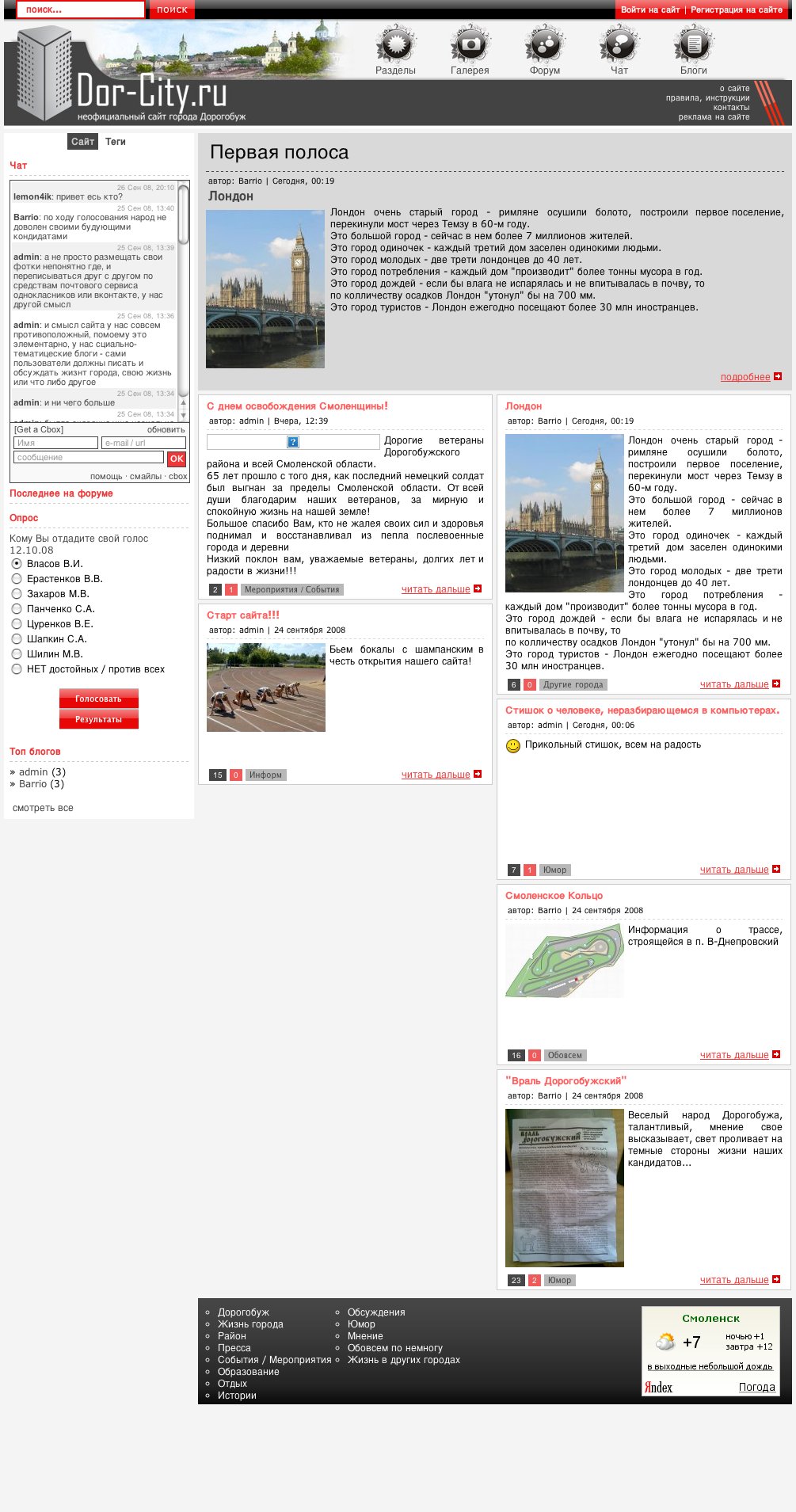 Сайт городского портала