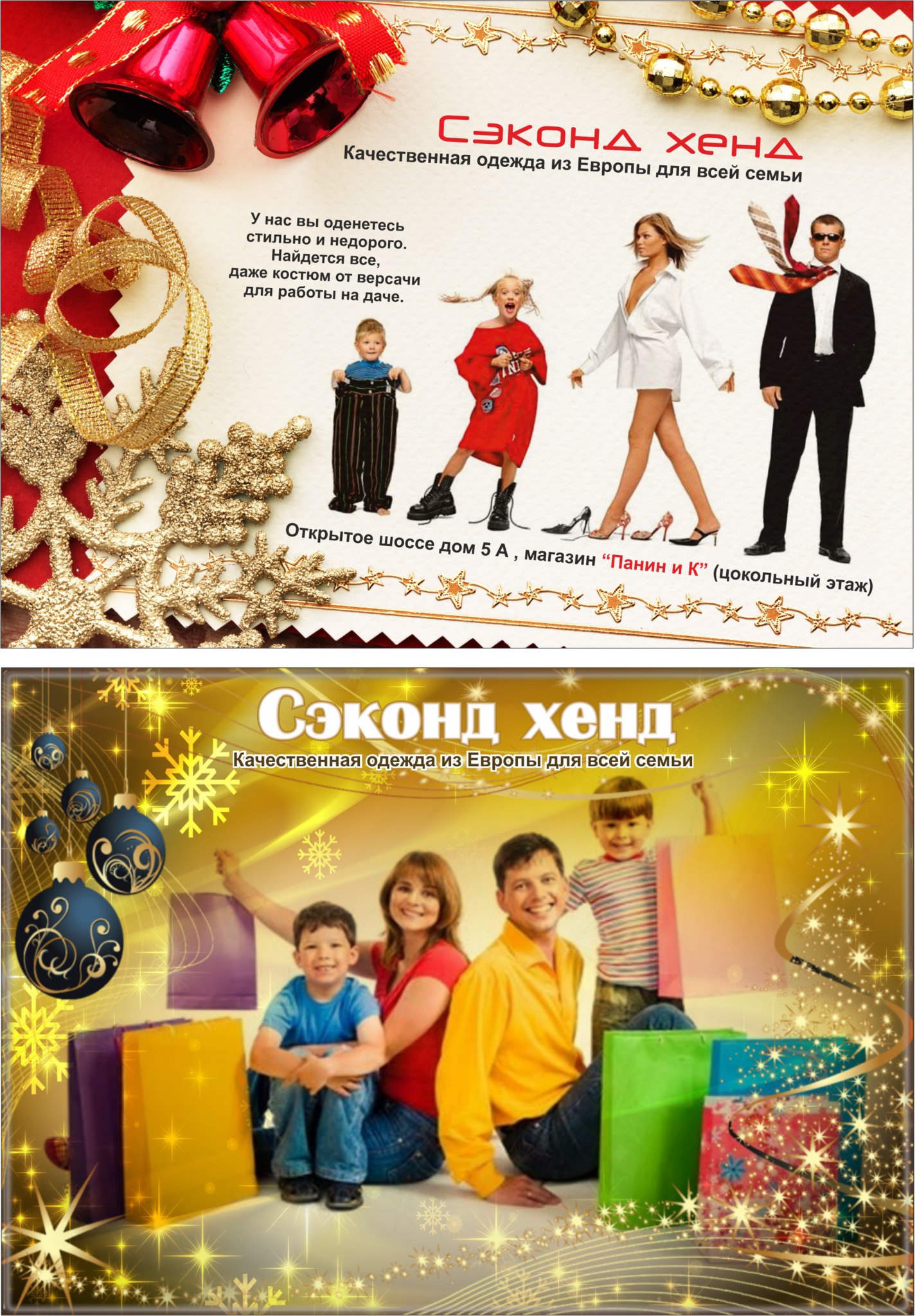 Листовка Сэконд Хенд