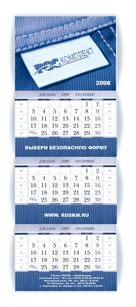 календь для "Роскомплект"