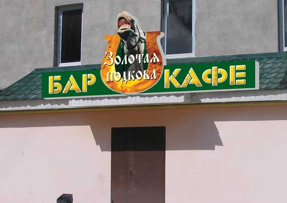 световая вывеска