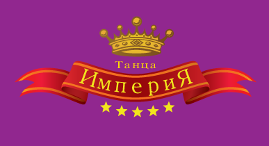 Империя Танца