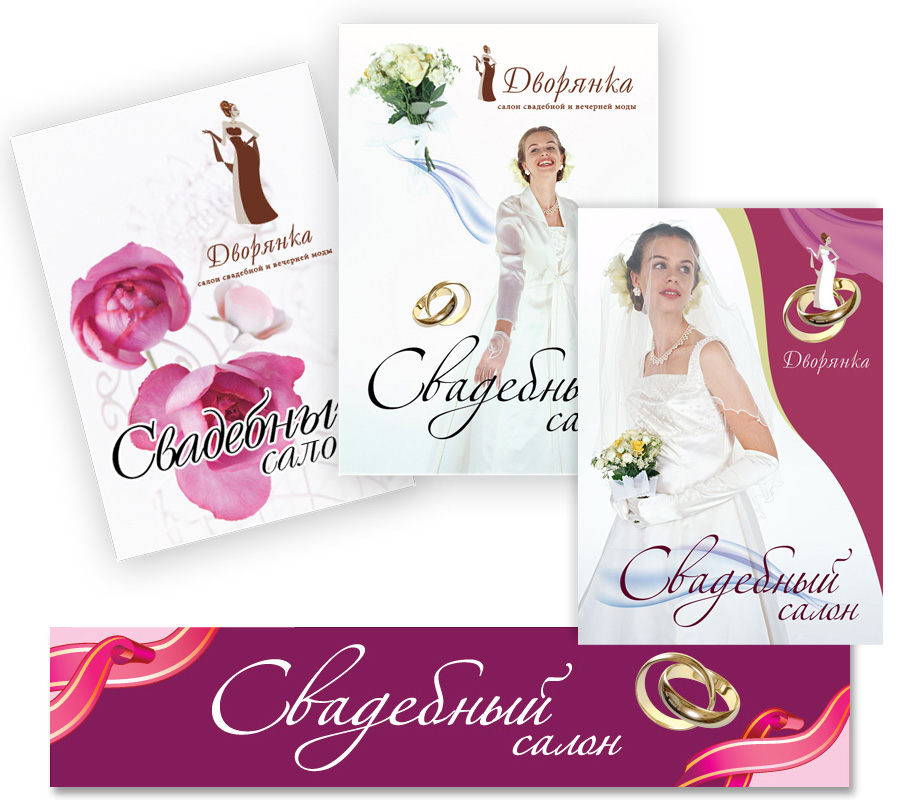 Наружка для свадебного салона