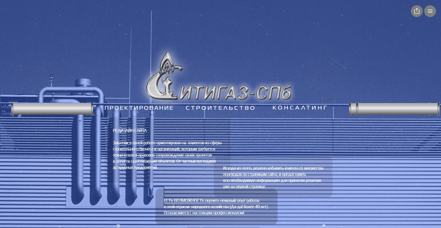 Сайт "СИТИГАЗ-СПб"