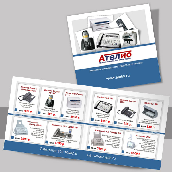 Буклет «Ателио»