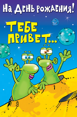 Зеленые человечки